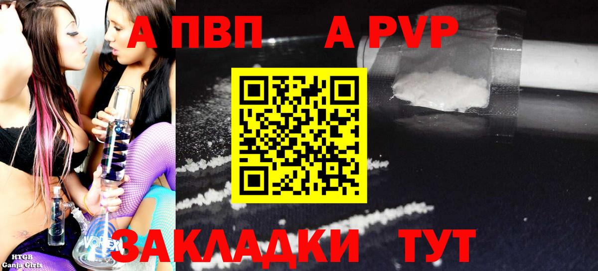 Альфа ПВП VHQ Якутск