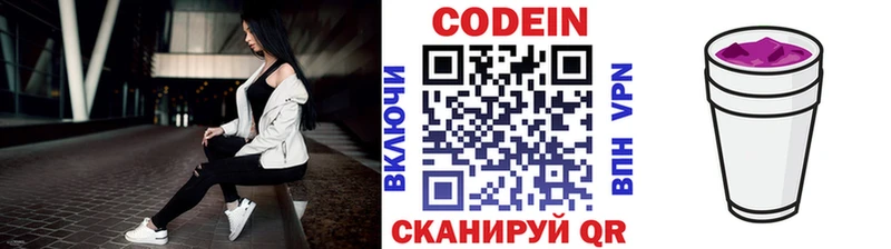 Кодеин Purple Drank  закладка  Якутск 