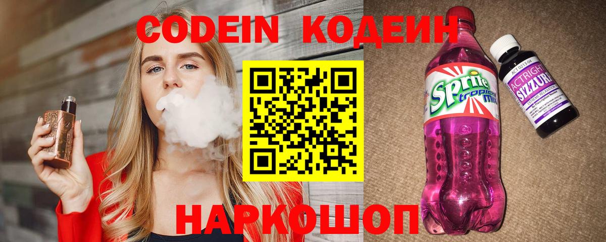 Codein Purple Drank  Вход с VPN  Якутск 