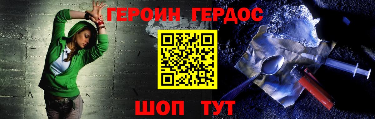 Героин Heroin  Вход с VPN  Якутск 