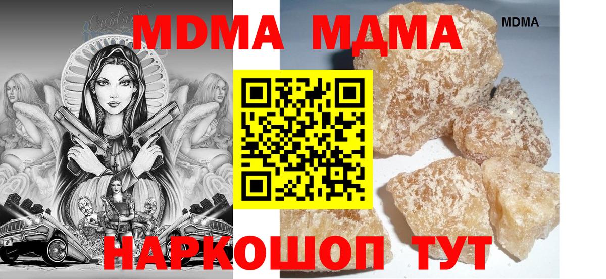 МДМА VHQ  Вход с VPN  MDMA  МДМА молли  Якутск 